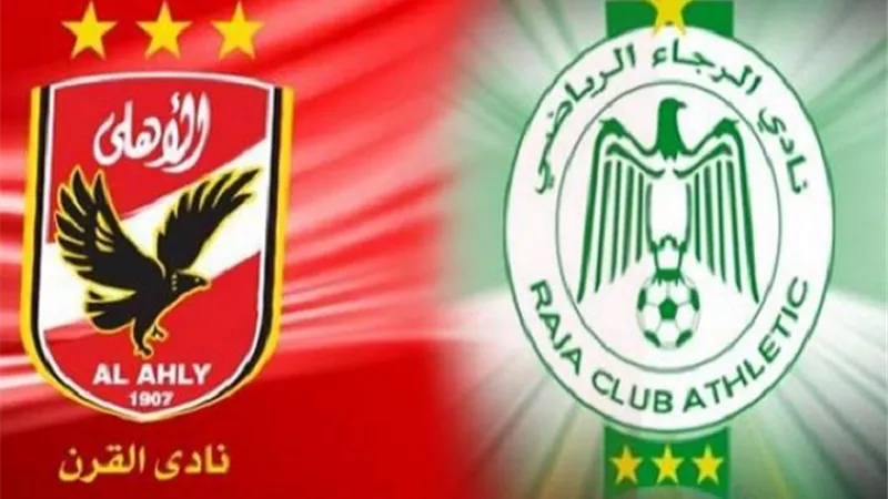 الاهلى والرجاء المغربى