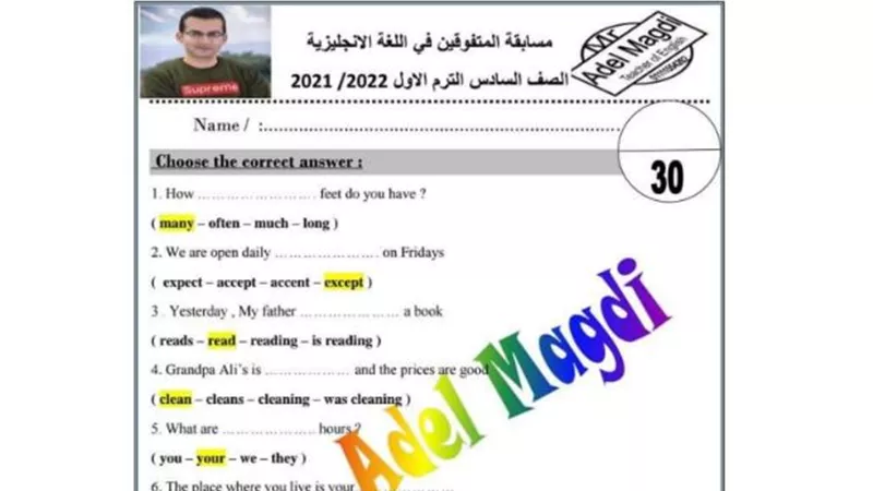 وصفة سحرية للتفوق فى اللغة الانجليزية للصف السادس الابتدائى