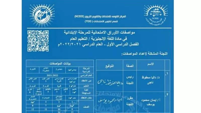 مواصفات الورقة الامتحانية