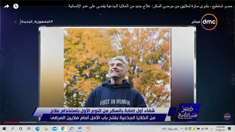 شاهد..بإستخدام الخلايا الجذعية.. أستاذ بجامعة هارفارد يكشف تفاصيل شفاء أول حالة إصابة بالسكر