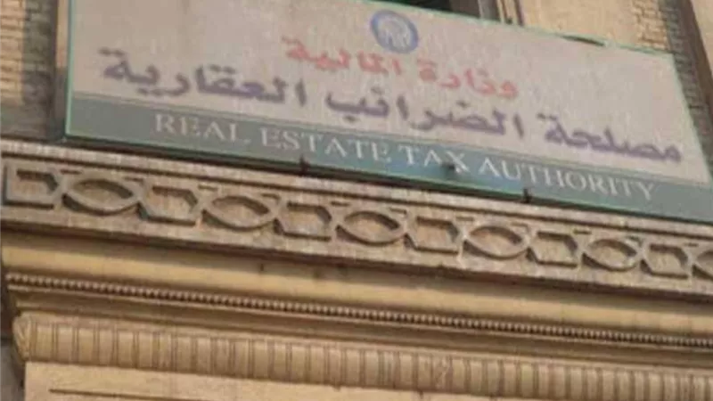 رئيس مصلحة الضرائب العقارية: ٣١ ديسمبر آخر موعد لسداد القسط الثانى من الضريبة العقارية دون «غرامة تأخير»