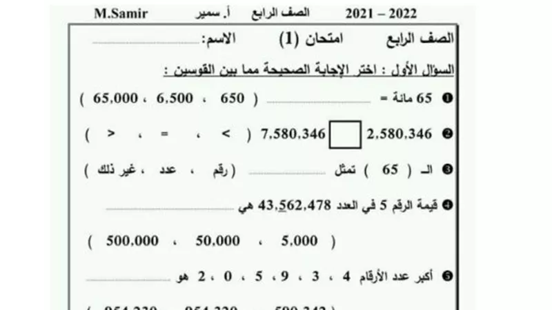 امتحان رياضيات للصف الرابع الابتدائى