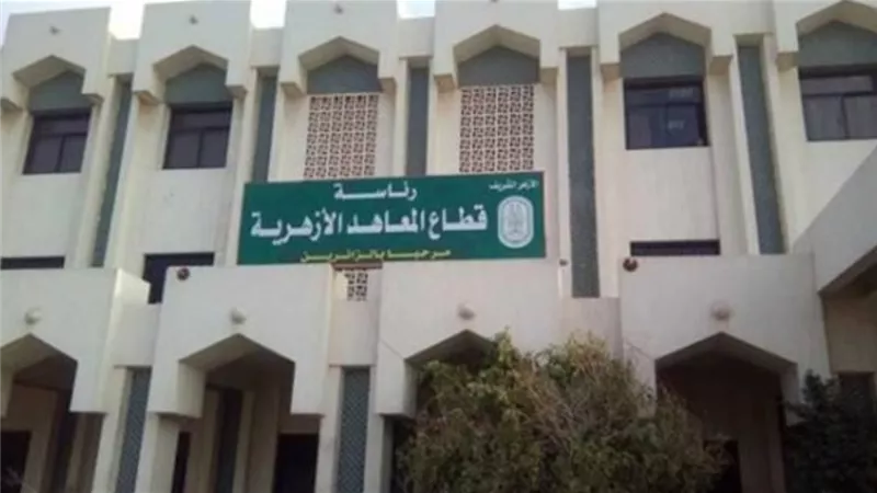 المعاهد الأزهرية: تعطيل الدراسة بالمحافظات التي أعلنت التعليق