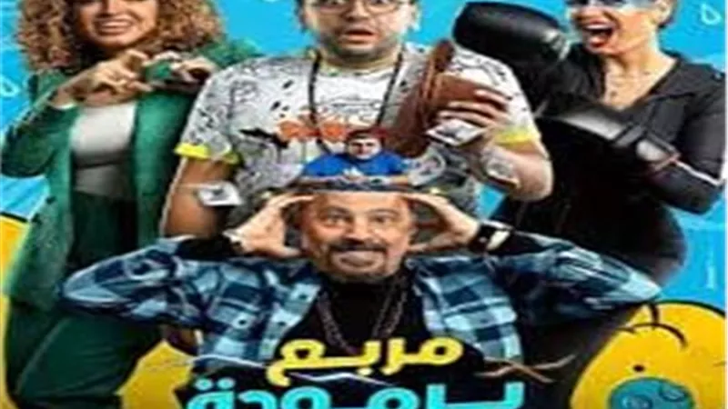 تعرف على موعد عرض 