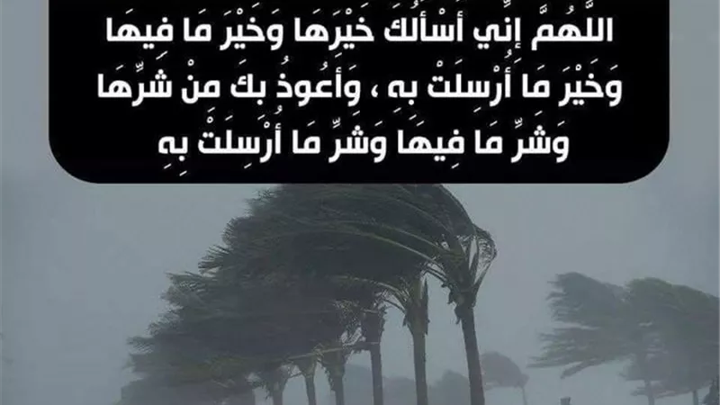دعاء العواصف والامطار