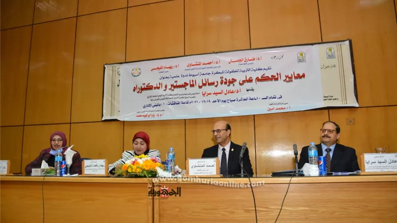 جامعة أسيوط تشهد انعقاد ندوة علمية بعنوان معايير الحكم على جودة رسائل الماجستير والدكتوراة
