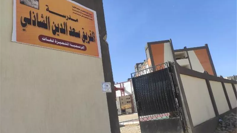 الأبنية التعليمية تجهز مدرسة سعد الدين الشاذلى 