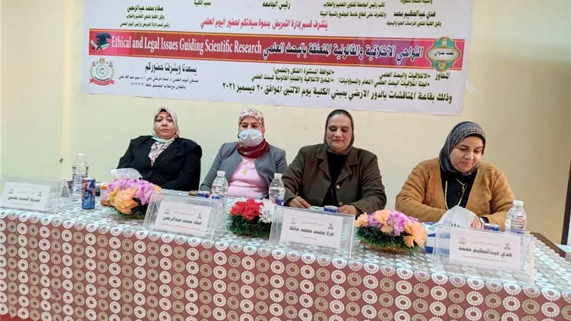 يوم علمى بجامعة المنيا حول اخلاقيات البحث العلمى والسلوك الايجابى للطلاب