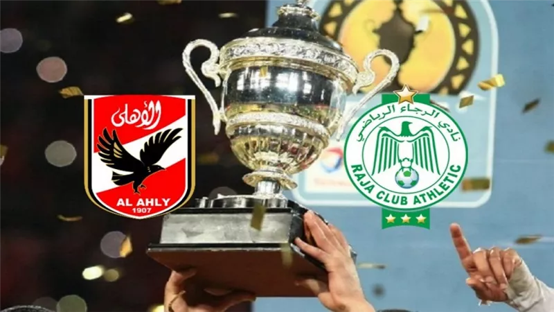 الأهلى والرجاء.. تاريخ مواجهات الفريقين قبل خوض السوبر غدًا