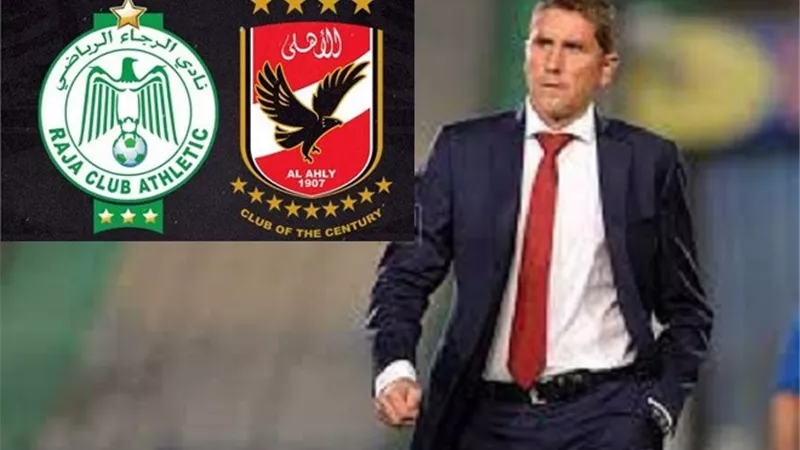 جاريدو: أزمات الرجاء تمنح الأهلى الأفضلية فى التتويج بلقب السوبر الأفريقى