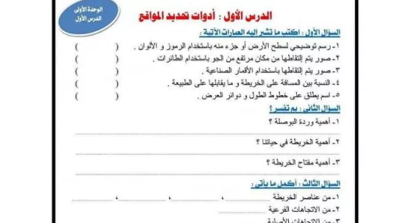 26 سؤالا على الوحدة الاولى للدراسات الاجتماعية للصف الرابع الابتدائي