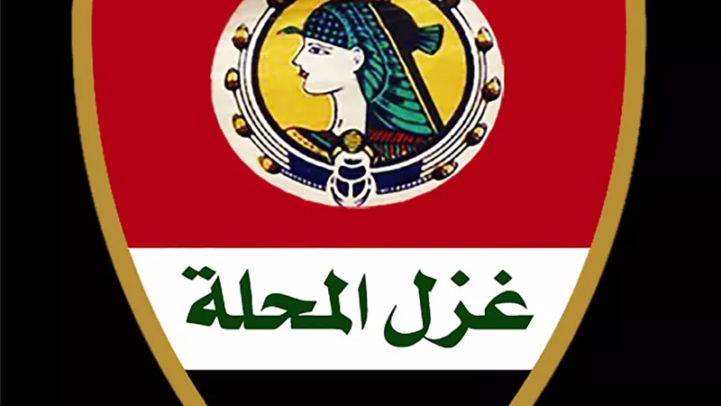 طرح نادي ٠غزل المحلة لكرة القدم للاكتتاب نهاية الأسبوع