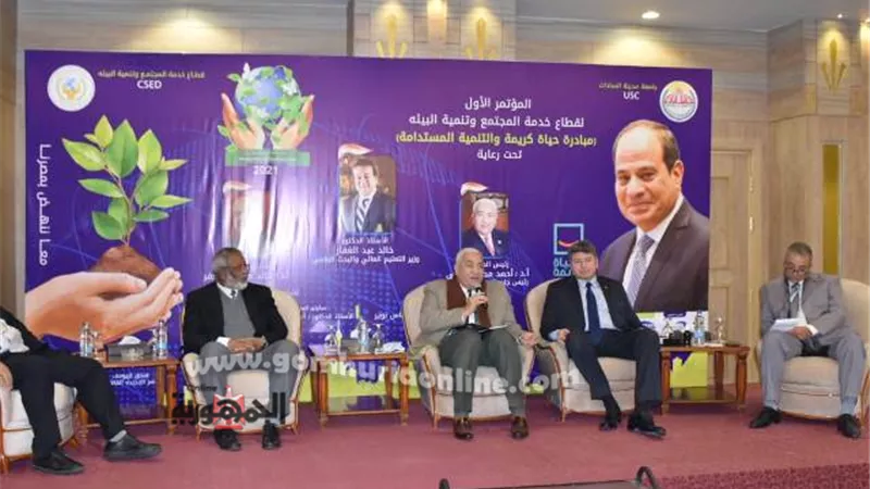 تعرف على توصيات مؤتمر جامعة السادات الأول لخدمة المجتمع وتنمية البيئة