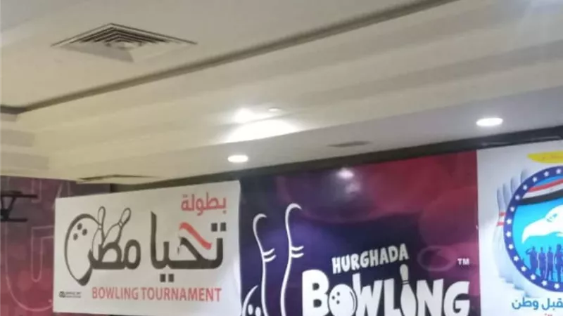 الغردقة تستضيف بطولة تحيا مصر للبولينج السبت المقبل