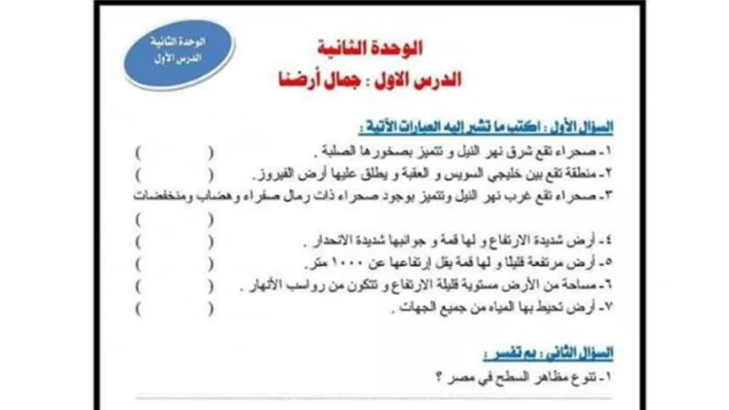 29 سؤالا على الوحدة الثانية من الدراسات الاجتماعية الوحدة للصف الرابع الابتدائي