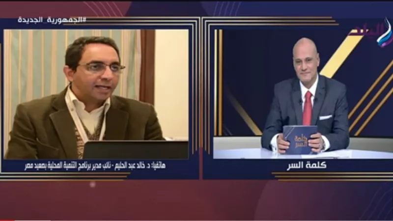 مدير برنامج التنمية المحلية بالصعيد: 375 مليار جنيه أنفقت على الصعيد.. ونجني ثمار زرعت منذ 2014