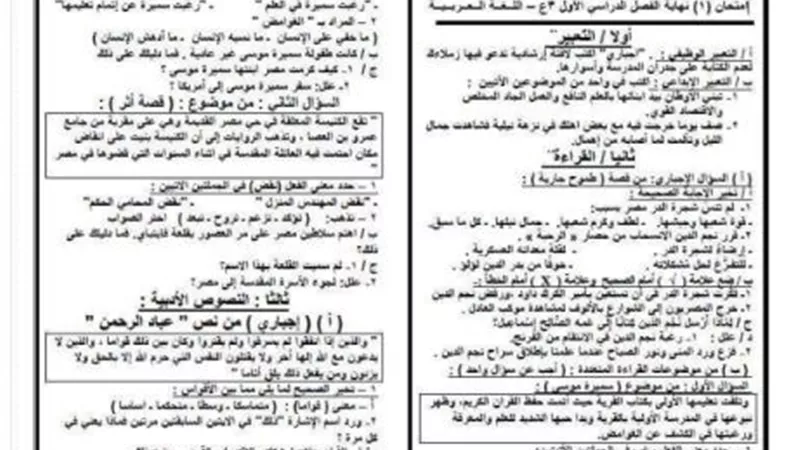 وصفة سحرية فى مراجعة اللغة العربية للصف الثالث الاعدادي