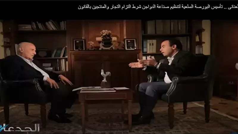 فيديو.. رئيس «منتجي الدواجن» يكشف شروط تأسيس البورصة السلعية لتنظيم الصناعة