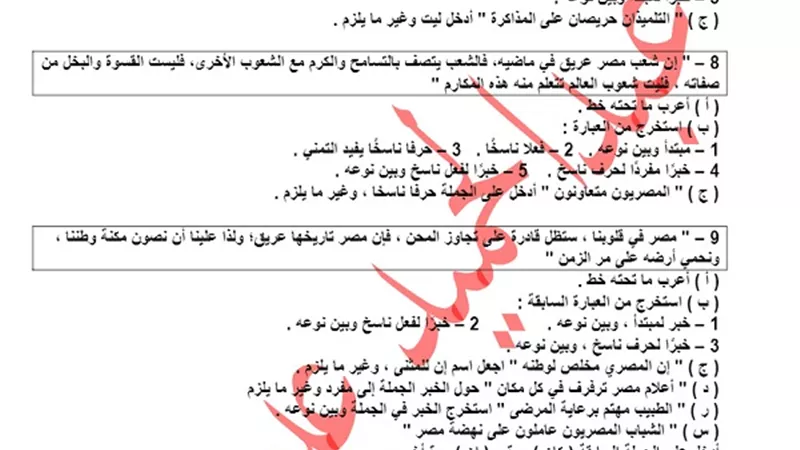 مراجعة نهائية فى اللغة العربية.. لن يخرج عنها امتحان الترم الاول