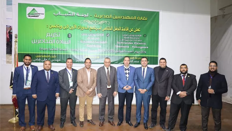 لجنة الشباب بالمهندسين تقيم حفلًا ختاميًا لبرنامج الدورات الأون لاين