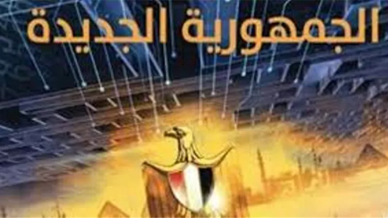 بناء دولة المواطنة خلال 7 سنوات.. ترسيخ أسس السلام المجتمعي نقطة الانطلاق نحو الجمهورية الجديدة