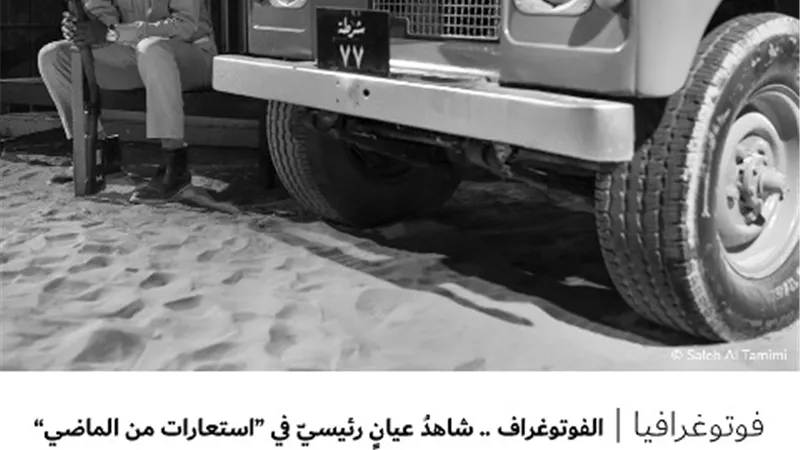 الفوتوغراف .. شاهدُ عيانٍ رئيسيّ في 