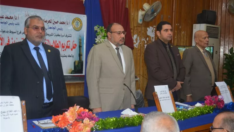 الشريعة والقانون بأسيوط تكرم العميد السابق و الطلاب المتفوقين علميا والمتميزين فى الأنشطة الطلابية