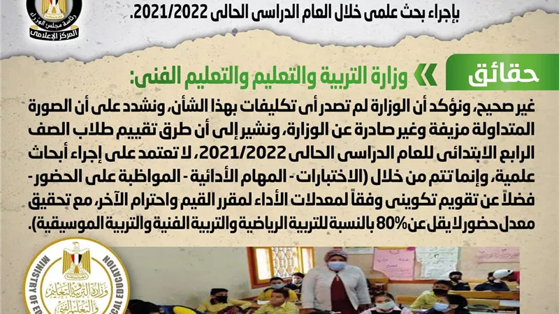 الوزراء ينفى تكليف تلاميذ الصف الرابع الابتدائي بإجراء بحث علمي