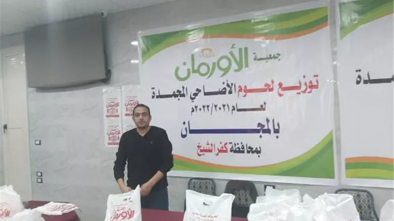 ٨ طن لحوم و ١٥٠٠ بطانية من الاورمان للاسر الاكثر احتياجات بكفر الشيخ