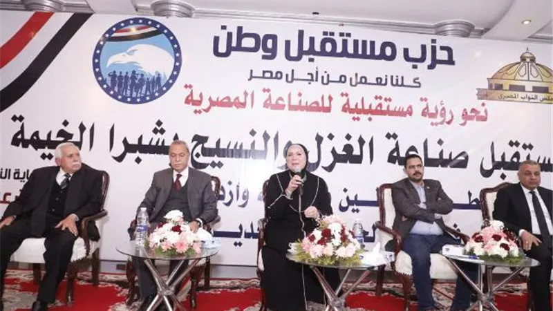 أشرف رشاد يشارك في ندوة نقاشية حول مستقبل صناعة الغزل والنسيج بحضور «نيفين جامع»