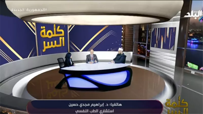 استشاري طب نفسي: لا يوجد علم أبراج.. وبعض الأشخاص تنهي الزواج بسبب التنجيم.. فيديو