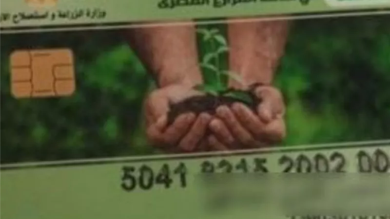 تكلفة الحصول على «كارت الفلاح» وخطوات استخراجه