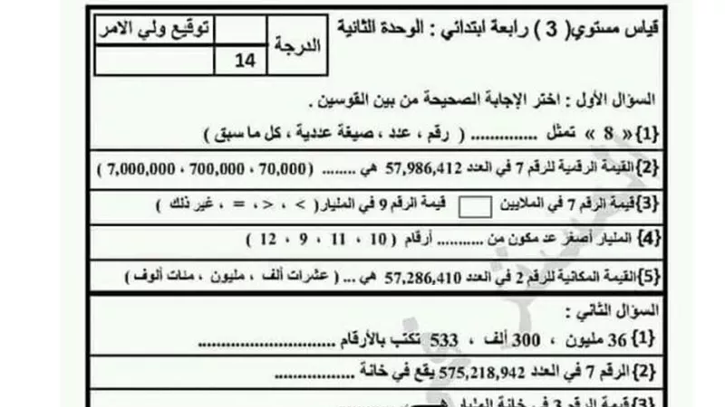 اختبارات فى قياس المستوى للصف الرابع الابتدائي