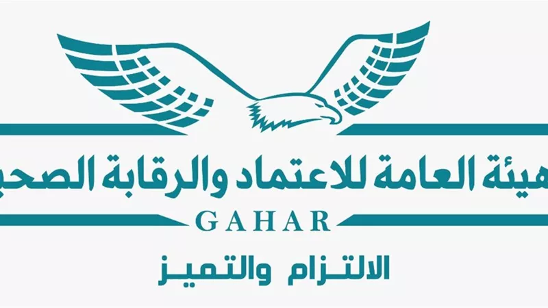 الرقابة الصحية تعلن تسجيل 7741 عضو مهن طبية فى 2021