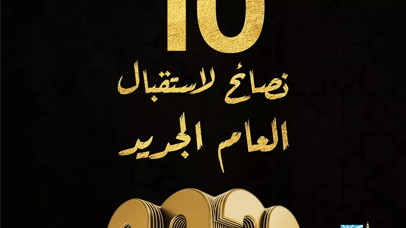 10 نصائح من