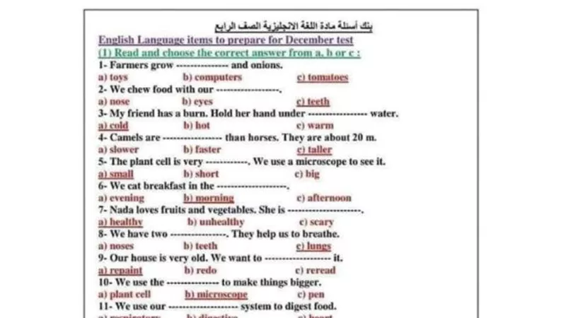 120 سؤالا فى اللغة الانجليزية تضمن لك التفوق فى امتحانات رابعة ابتدائى