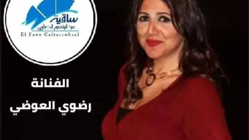 رضوى العوضى تستعد لحفل ساقية الصاوى الخميس المقبل