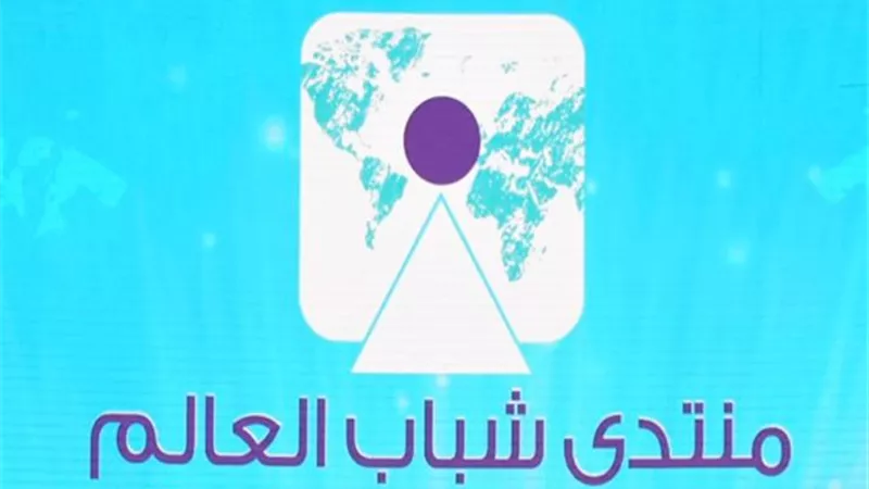 الباز: إطلاق تطبيق للهواتف الذكية للمهتمين بمنتدى شباب العالم