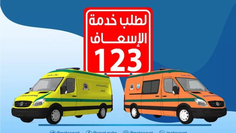 ٧ معلومات عند الاتصال بالإسعاف للإبلاغ عن حادث..انفوجراف