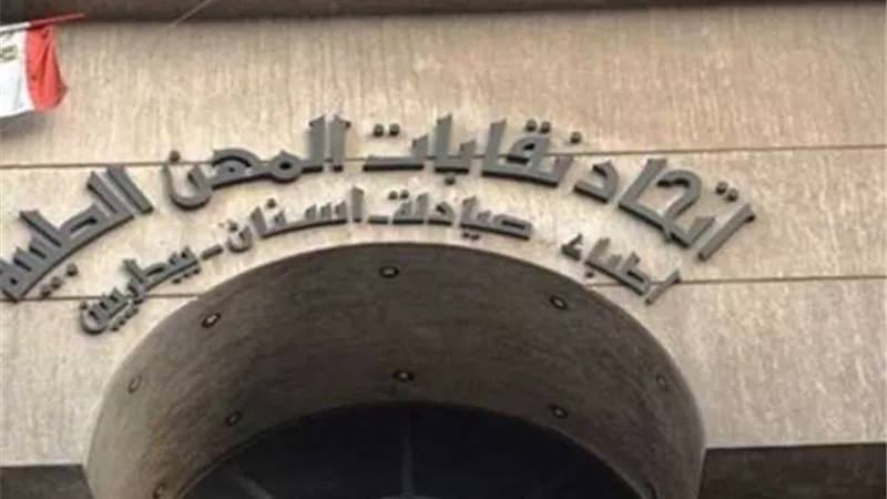 اتحاد المهن الطبية يشيد بمناقشات قانون تغليظ عقوبة الاعتداء على المنشآت الصحية