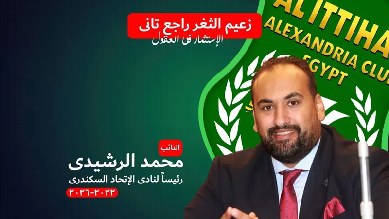 مفاجأة غير متوقعة بانتخابات الاتحاد السكندري ..نائب بالشيوخ يعلن عن ترشحه على مقعد الرئيس