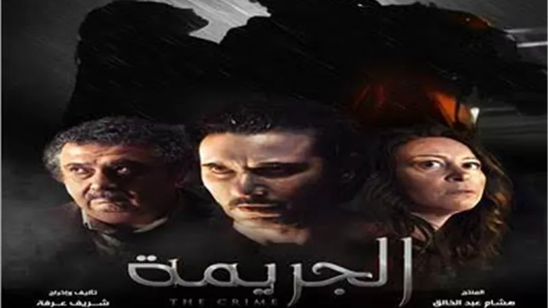 احمد عز مجرم محترف فى 