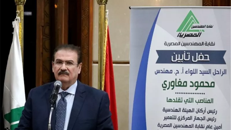 نقابة المهندسين تنظم حفل تأبين اللواء مهندس محمود مغاوري أمين عام النقابة السابق