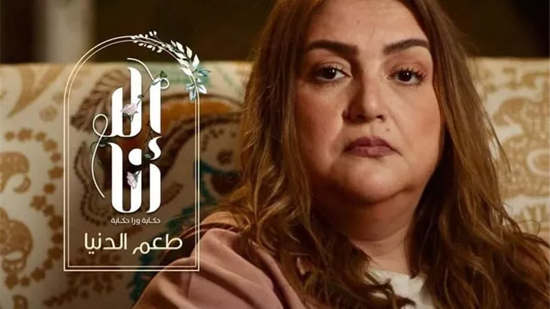 ليلي صدقي: سعيدة بردود أفعال الجمهور على دوري فى حكاية 