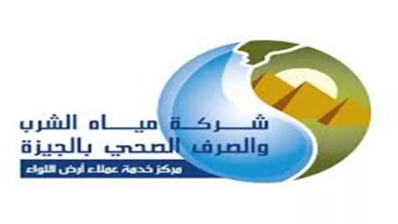 قطع المياه عن تلك المناطق فى الجيزة لمدة 8 ساعات.. تعرف عليها والسبب