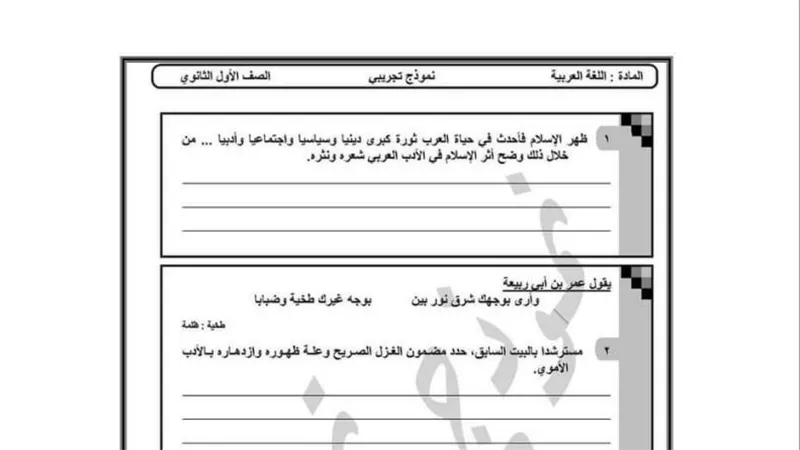 اختبار لغة عربية للصف الاول الثانوى