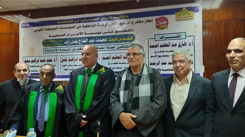 تطوير نظم الرقابة الداخلية في المؤسسات الصحفية القومية .. رسالة ماجستير للبرلمانى عصمت زايد