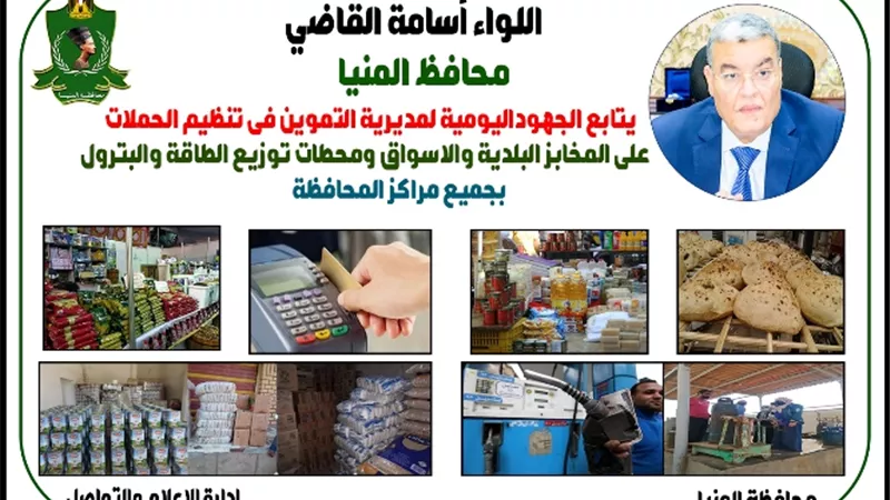 تموين المنيا يضبط 56 مخالفة تموينية خلال حملات رقابية