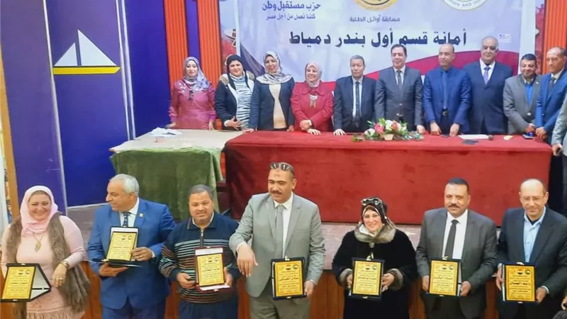 حزب مستقبل وطن بدمياط يحتفل بإنتهاء مسابقة أوائل الطلبة