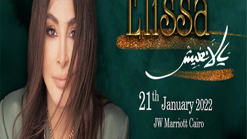 1500 جنيهًا.. تعرف على أسعار وموعد حفل إليسا فى القاهرة